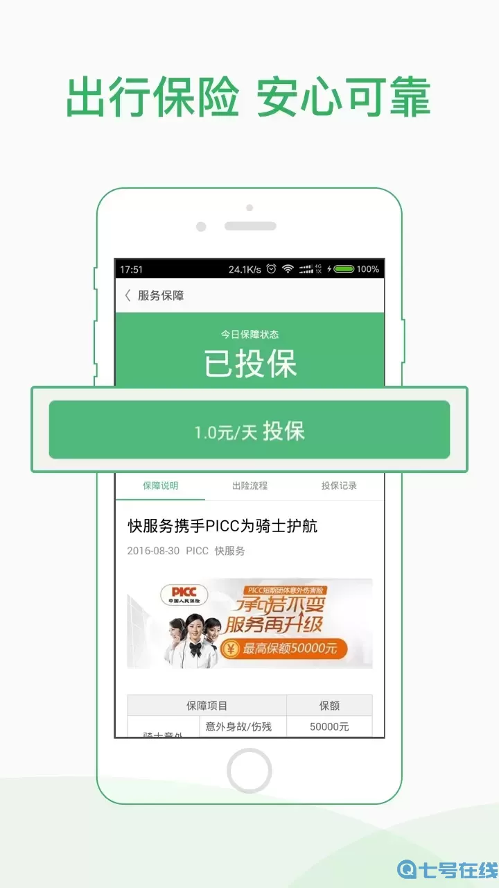 快服务骑士app下载