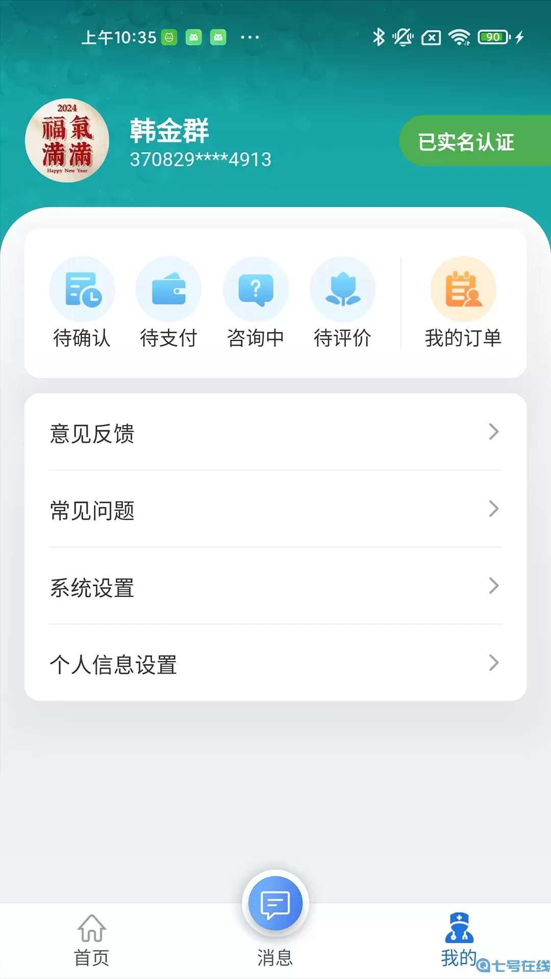 方寸云医安卓版下载