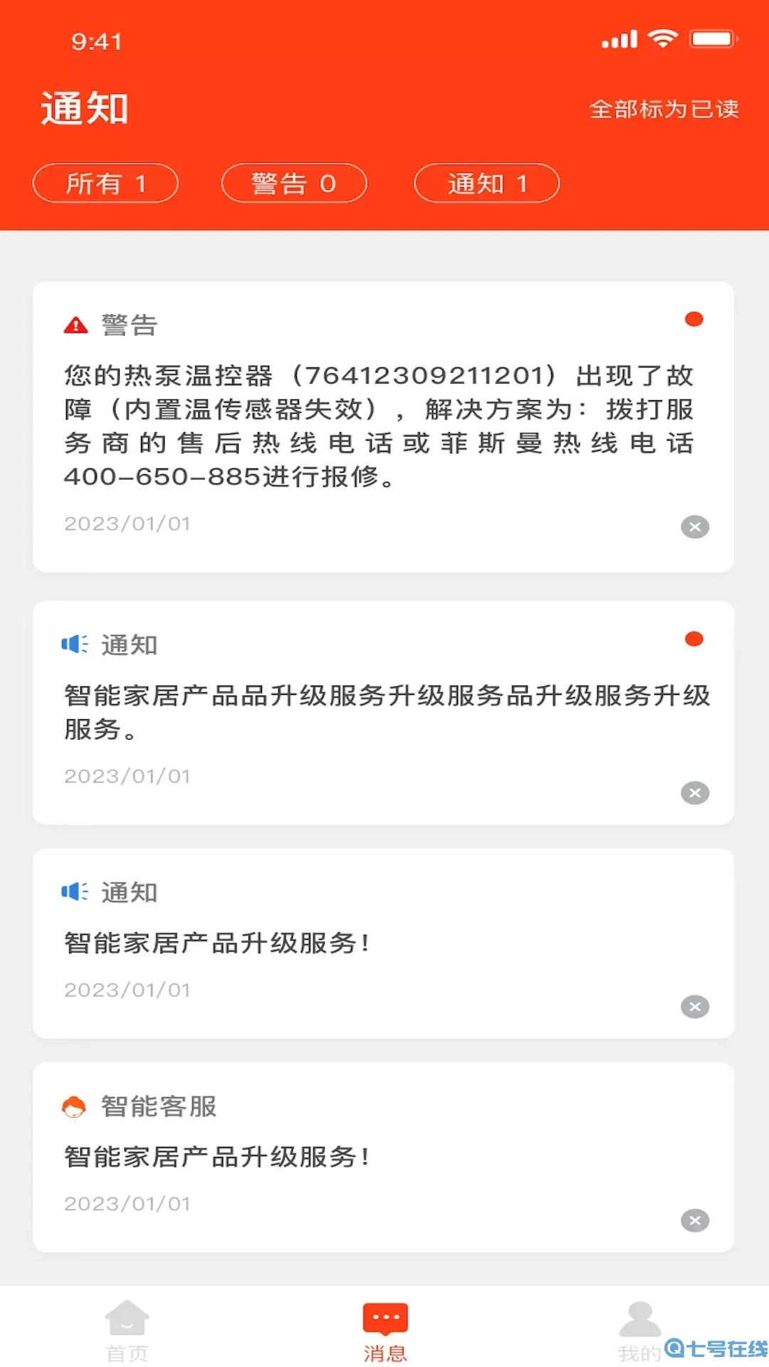 菲斯曼互联软件下载