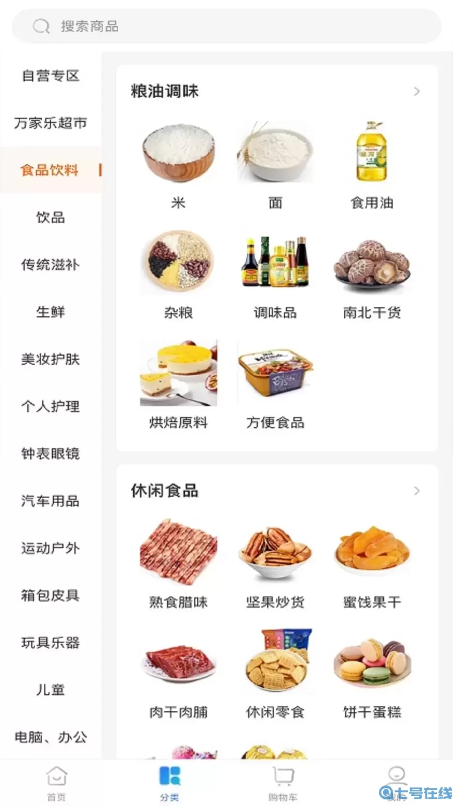 山能智慧生活下载最新版本