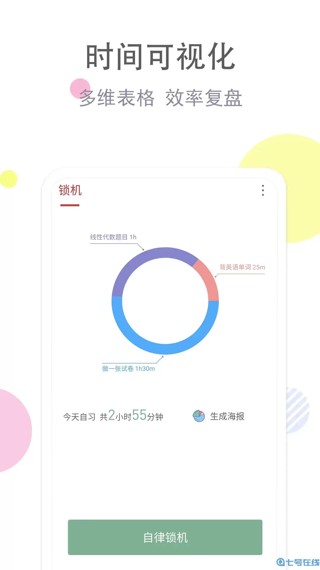 清单自习室手机版