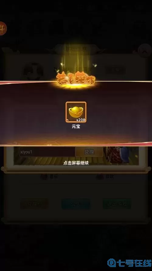 小小村长神将兑换码