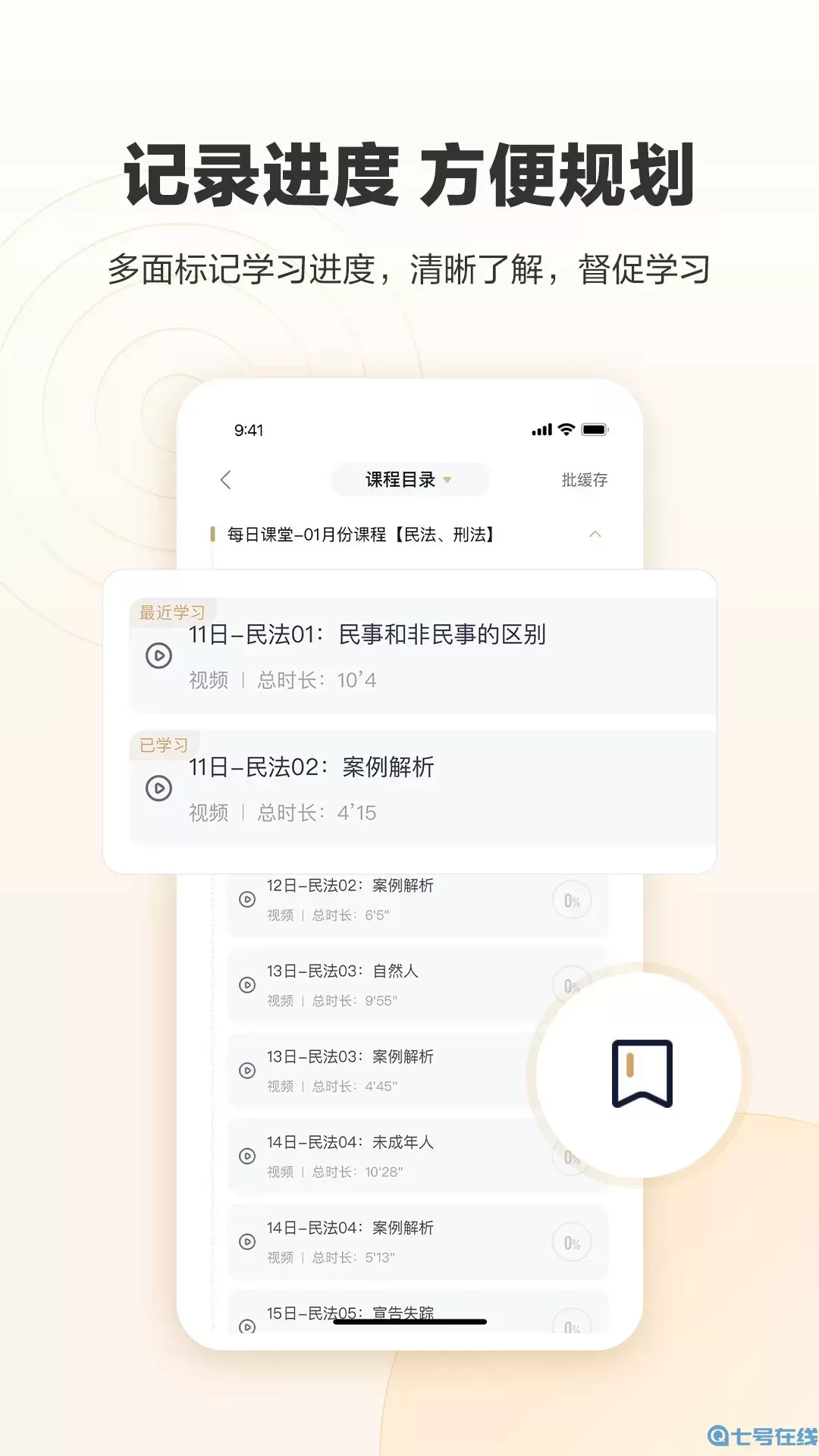 众合在线下载安卓版
