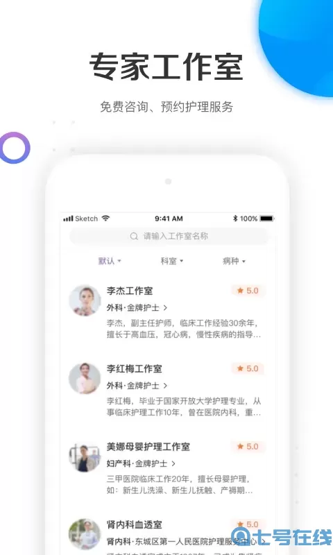 金牌护士app最新版
