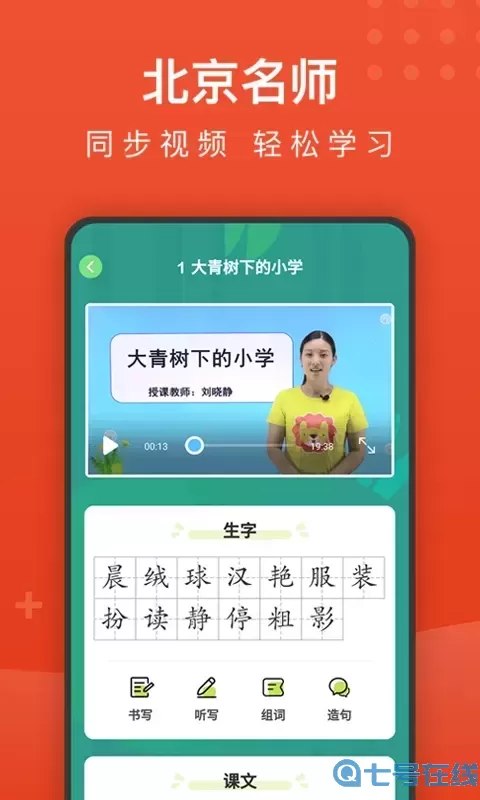 小学语文名师辅导官网版旧版本