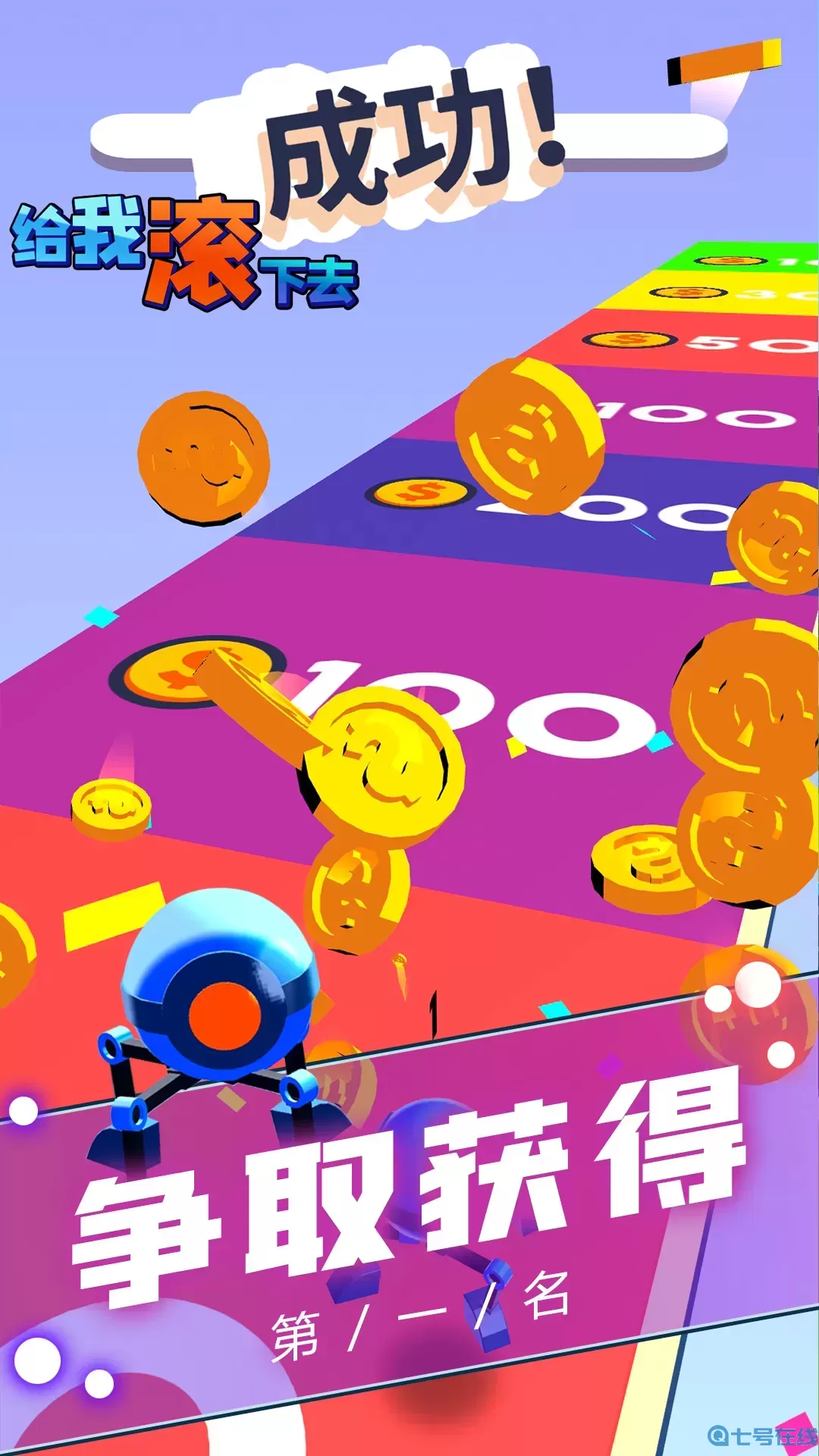 给我滚下去游戏手机版