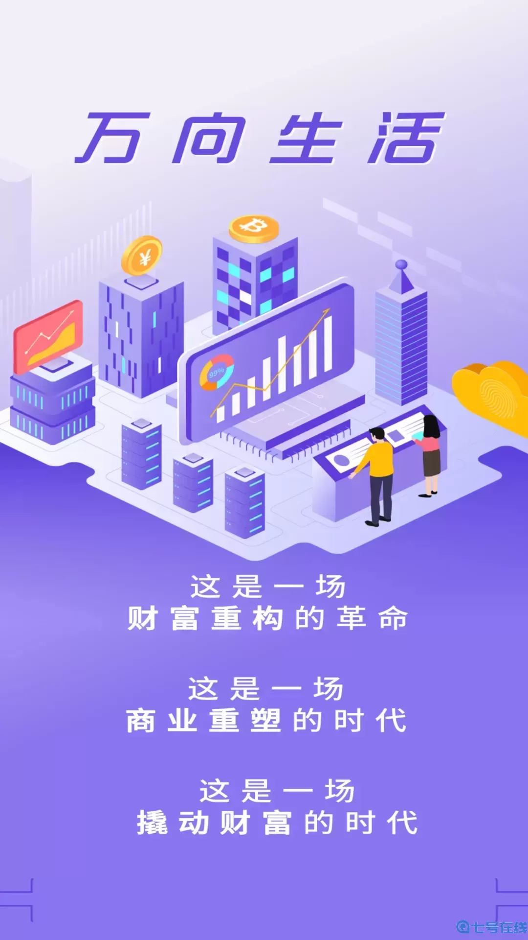 万向生活官网版app