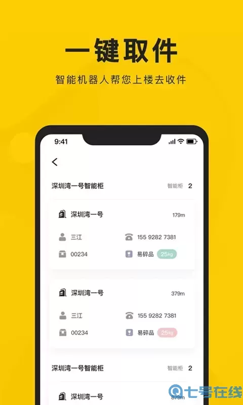 新盒配送安卓版