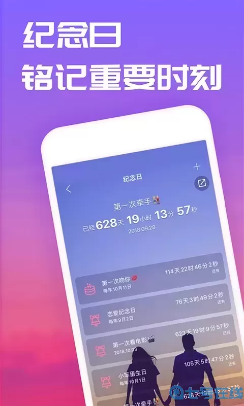 恋爱记app下载