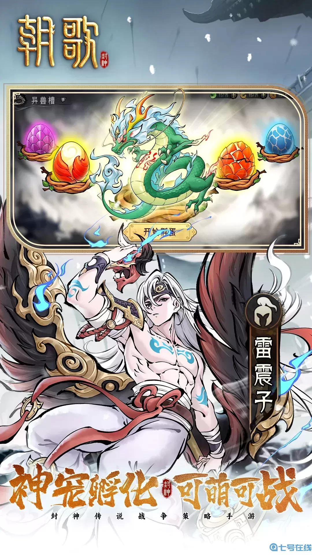 朝歌游戏官网版