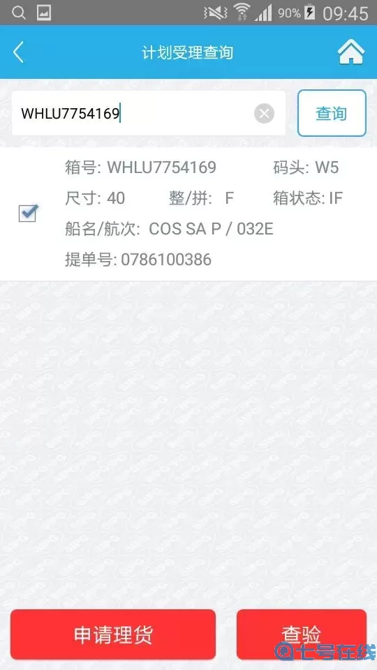 上港理享家官网正版下载