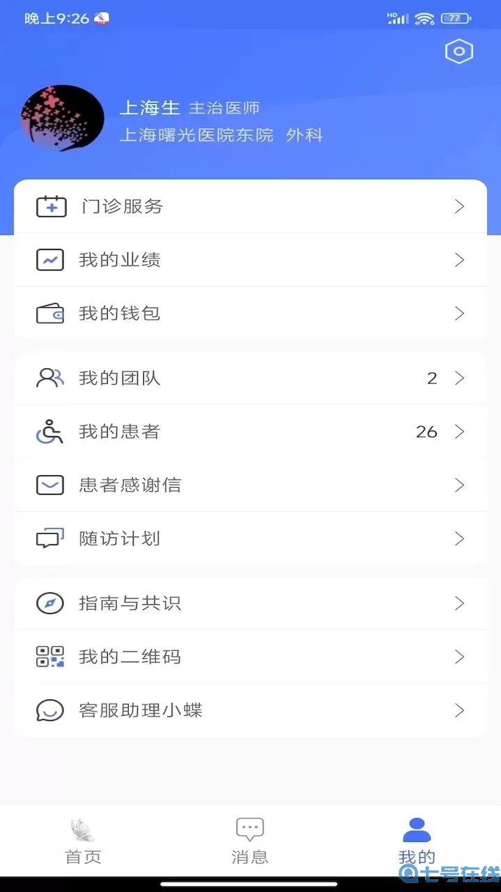 蝶生诊所下载免费