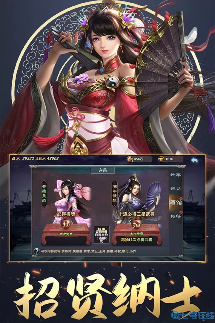 三国英雄传奇下载旧版