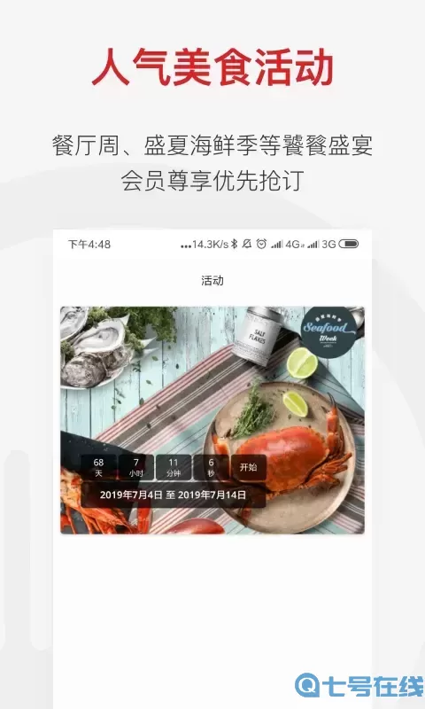 鼎食聚官网版下载