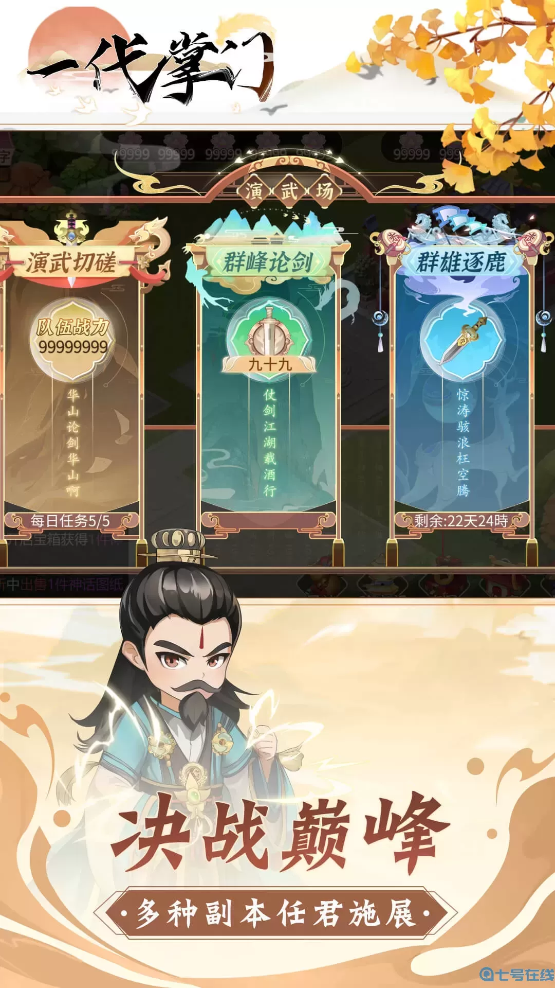 一代掌门游戏安卓版