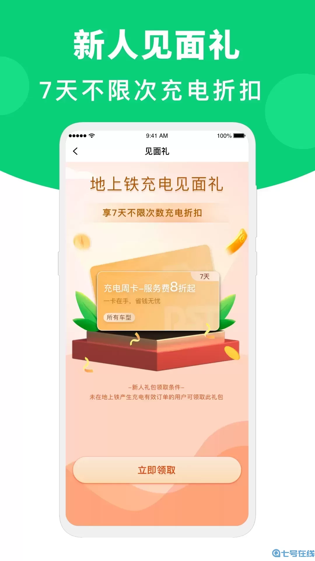 地上铁官网版旧版本