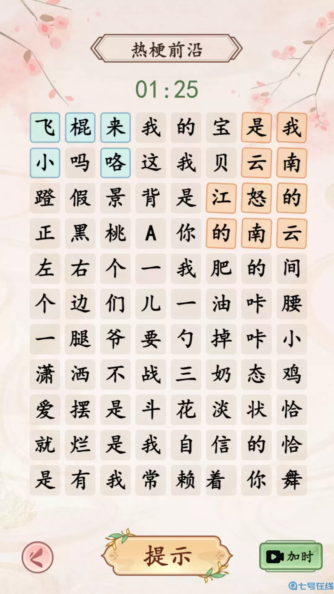 我是文状元游戏最新版