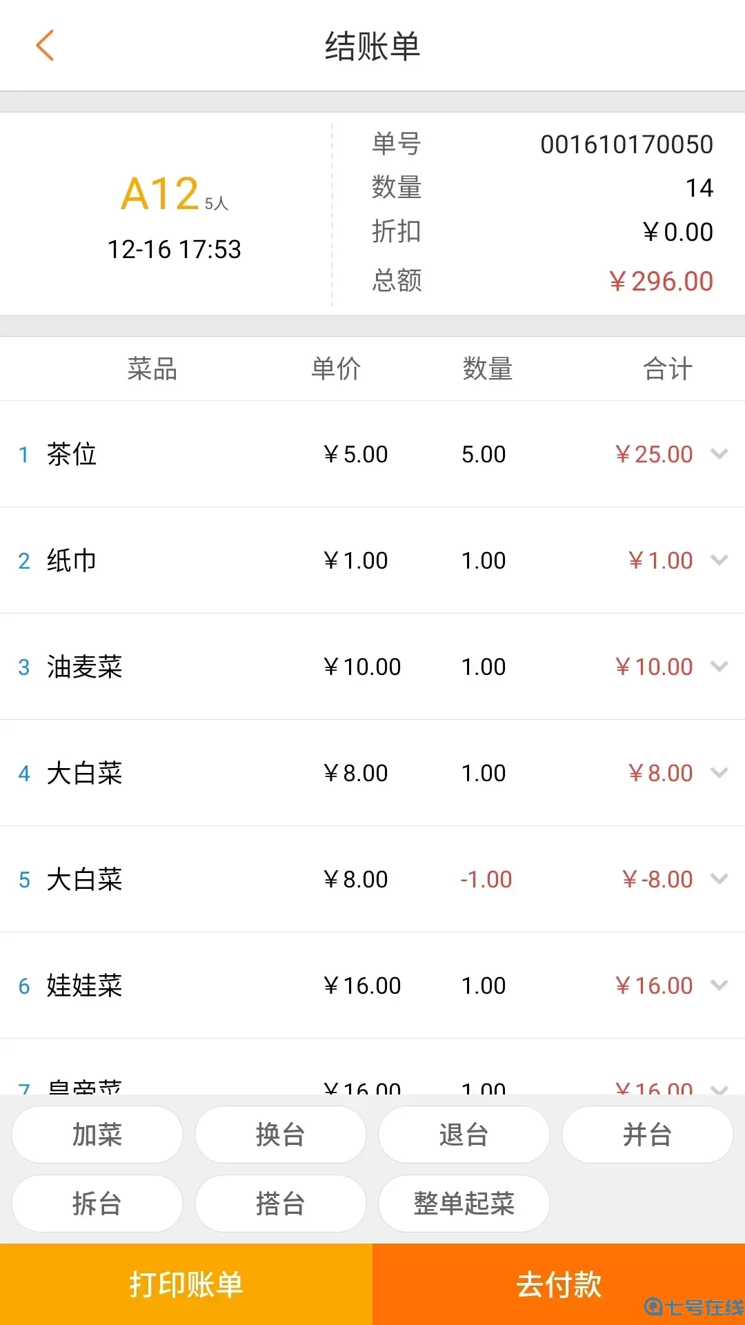 科脉餐饮移动POS平台下载