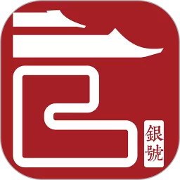 官银号官方免费下载