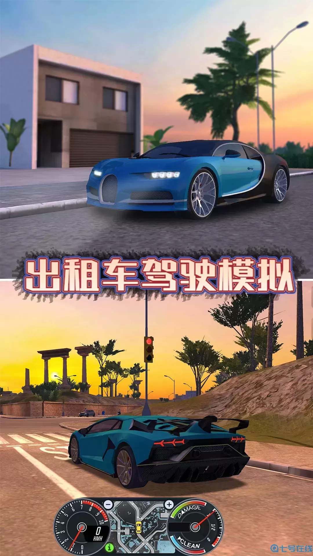 出租车驾驶模拟安卓最新版