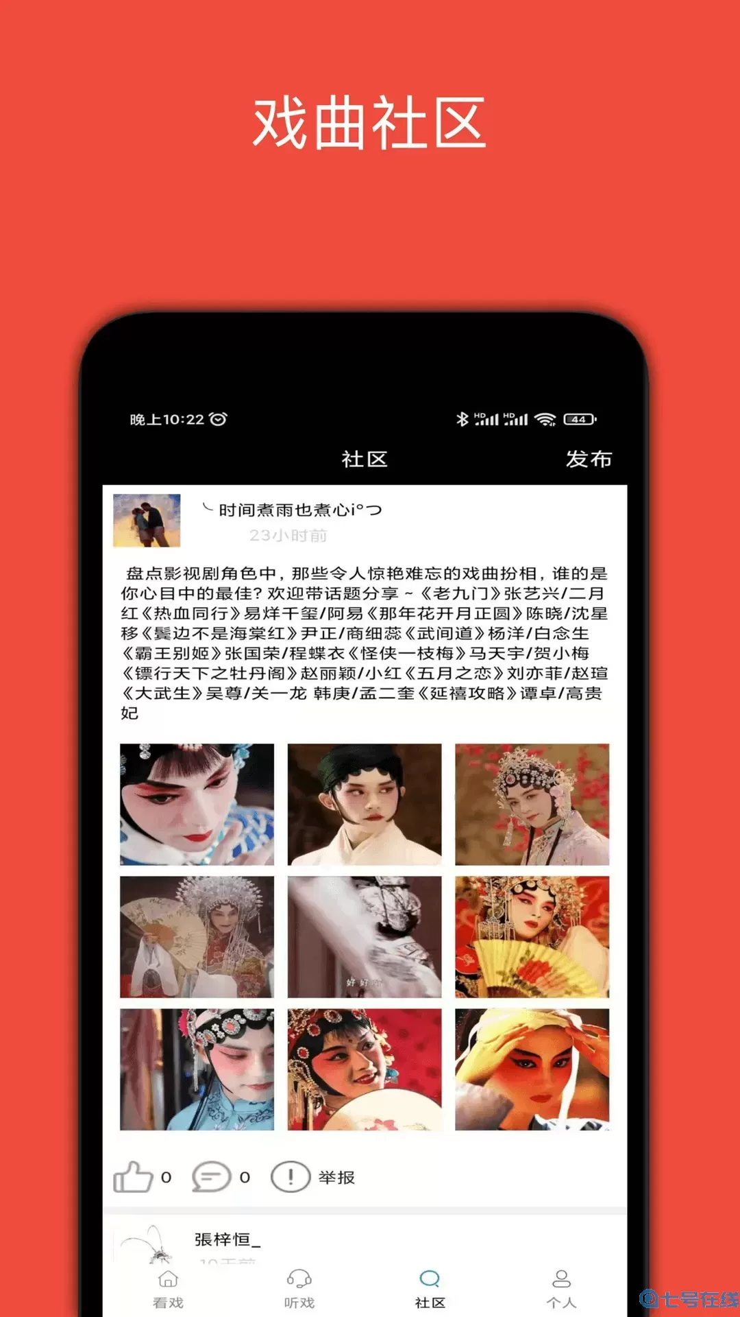 妈妈的戏曲官网版最新