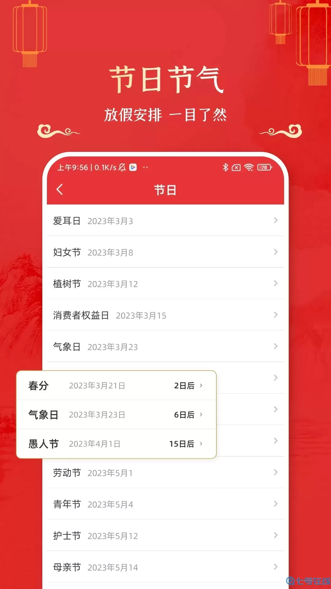 万年历黄道吉日app最新版