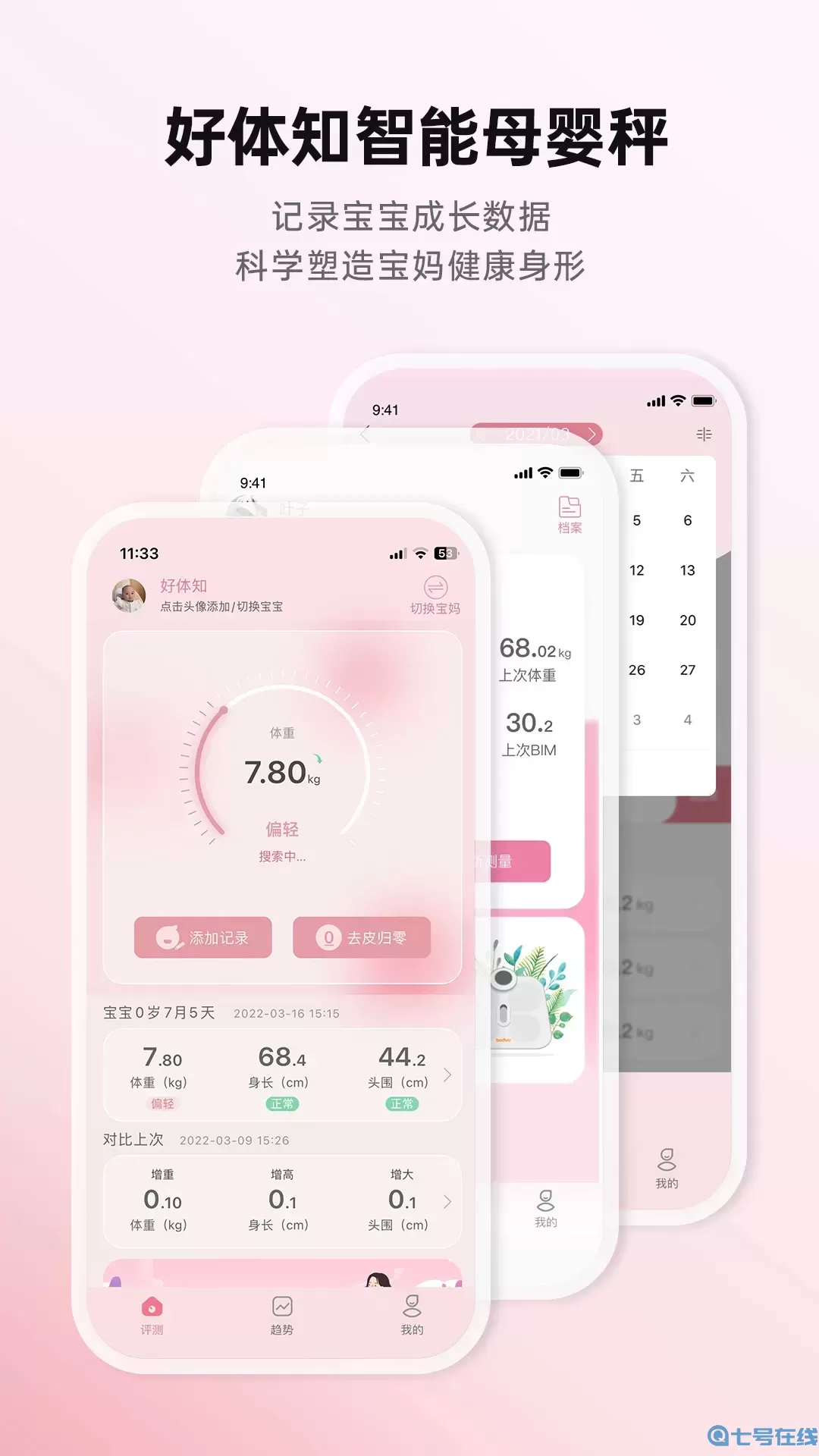 好体知软件下载