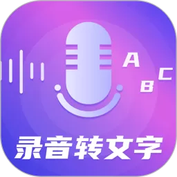 一键录音转文字语音备忘录官网版app