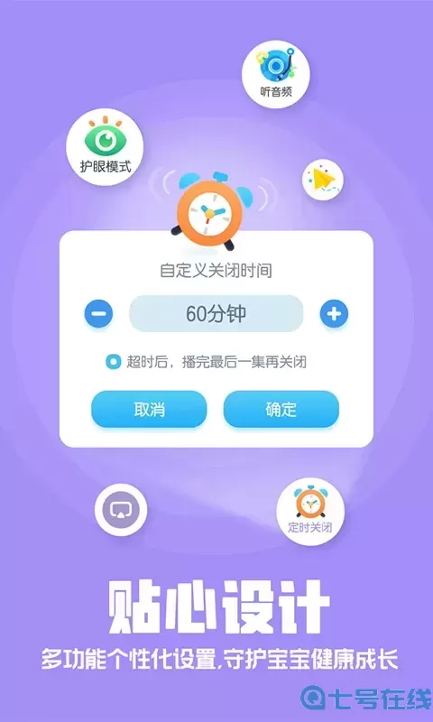 洪恩动画故事下载最新版