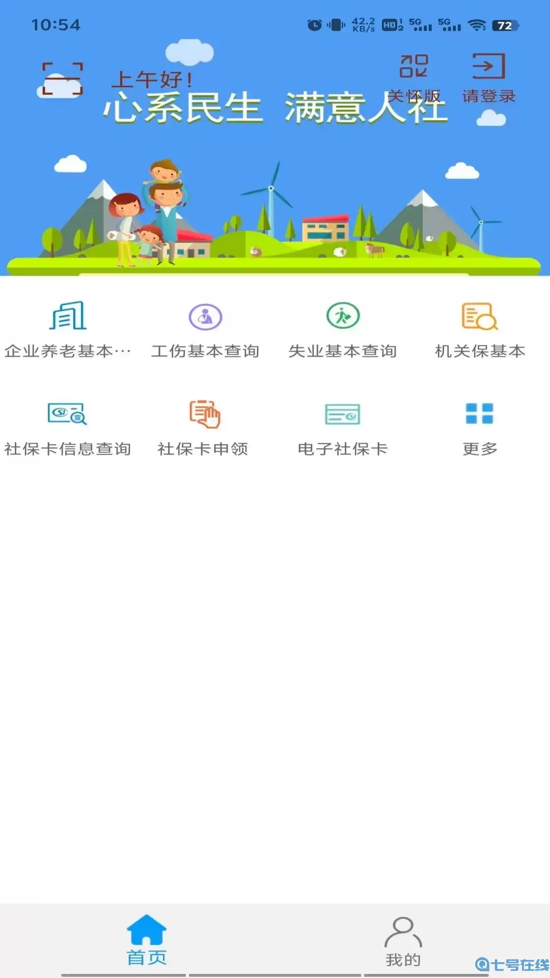 唐山人社官方免费下载