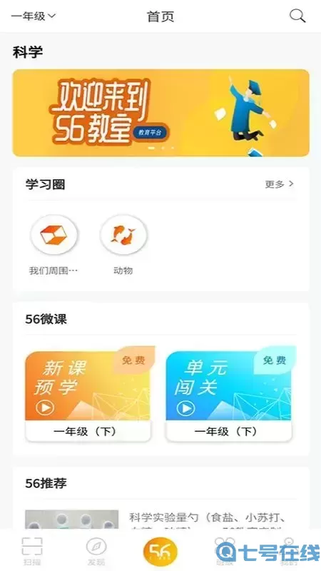 56教室下载app