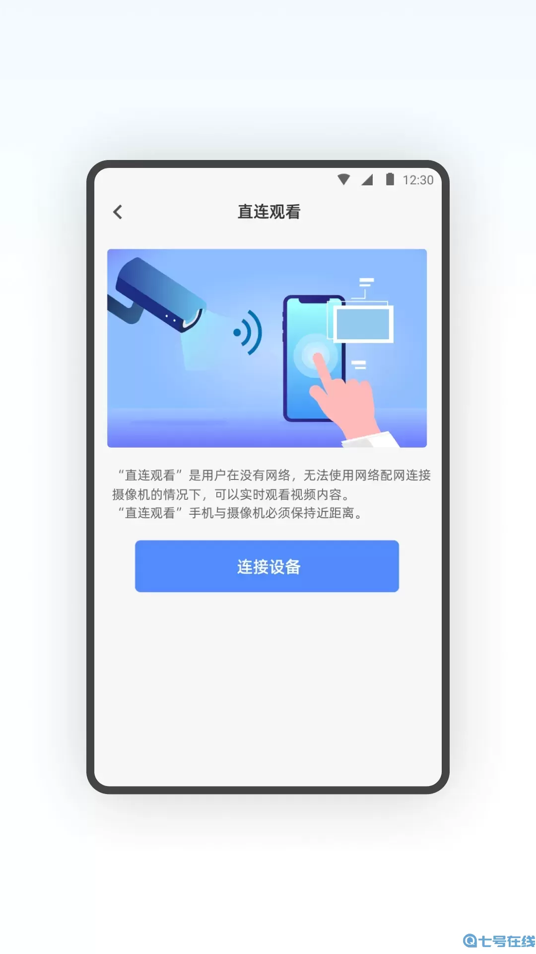 容易连官网版app