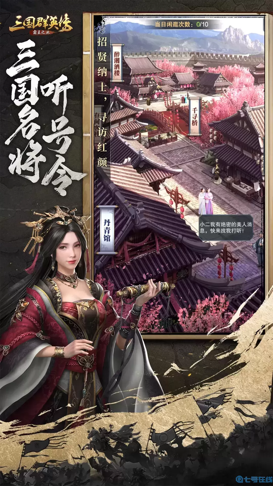 三国群英传-霸王之业游戏官网版