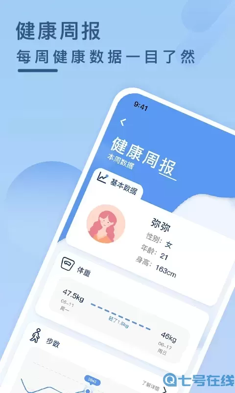 健康云记录最新版