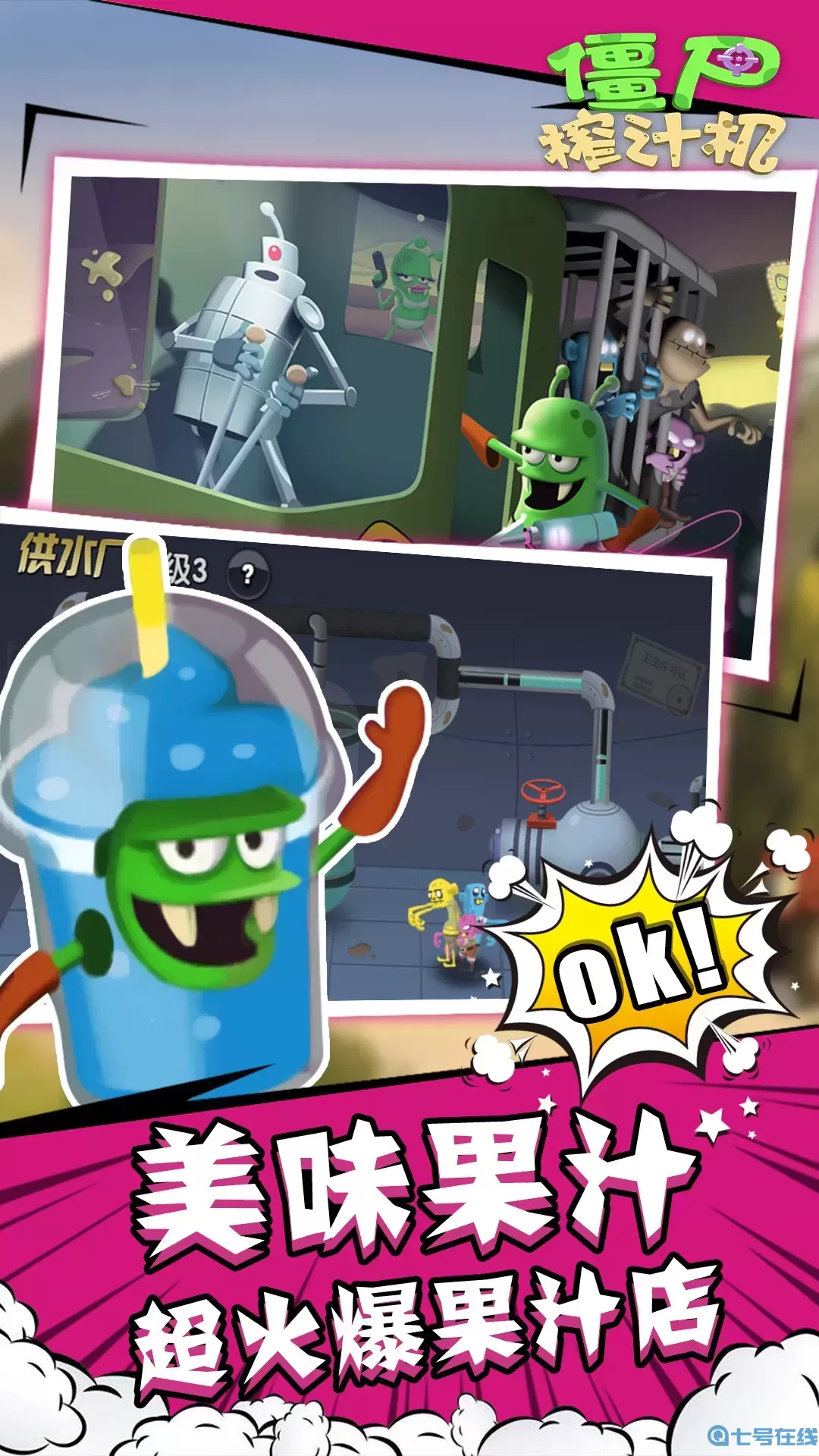 僵尸榨汁机安卓手机版