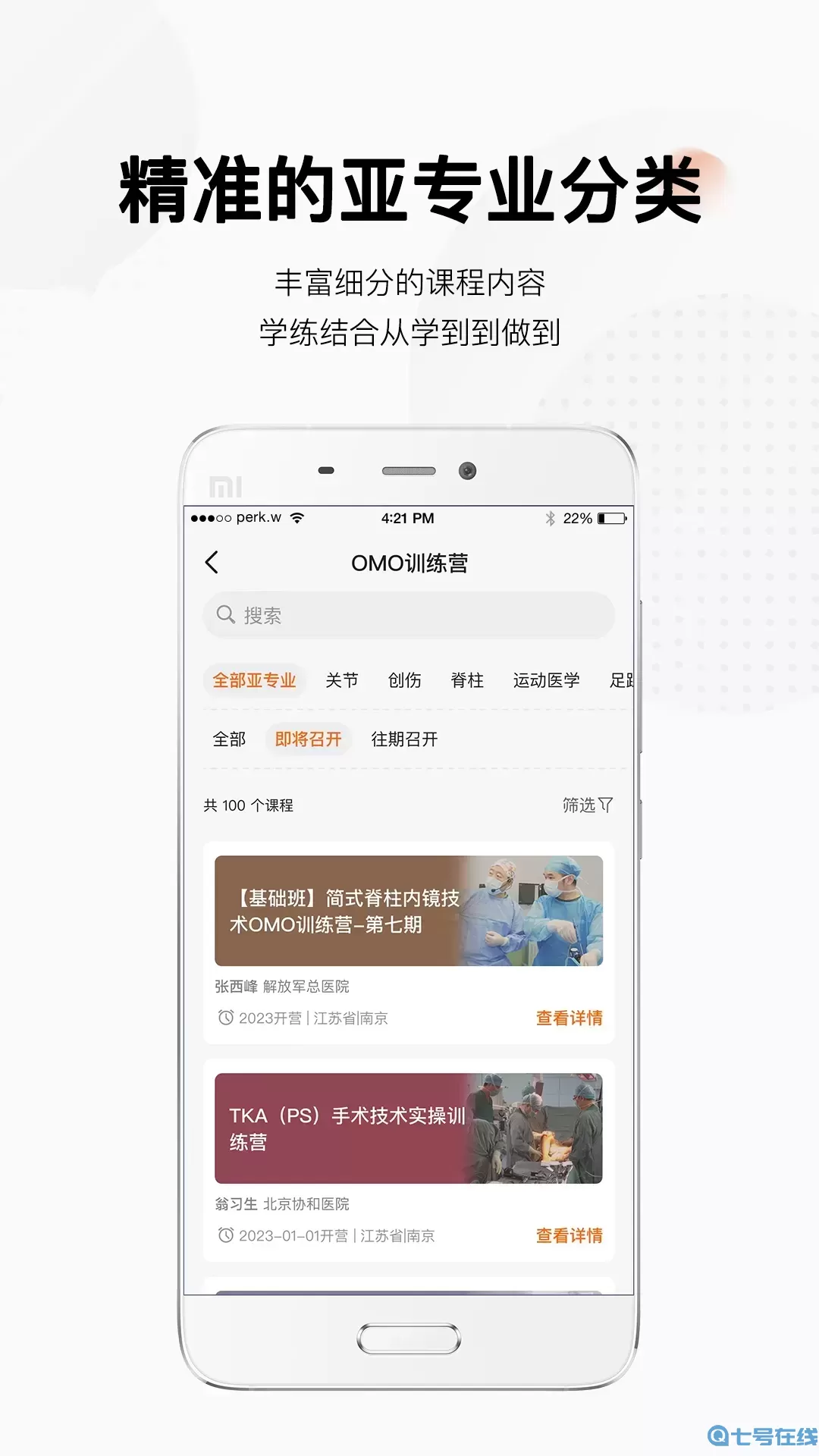 好医术下载最新版本