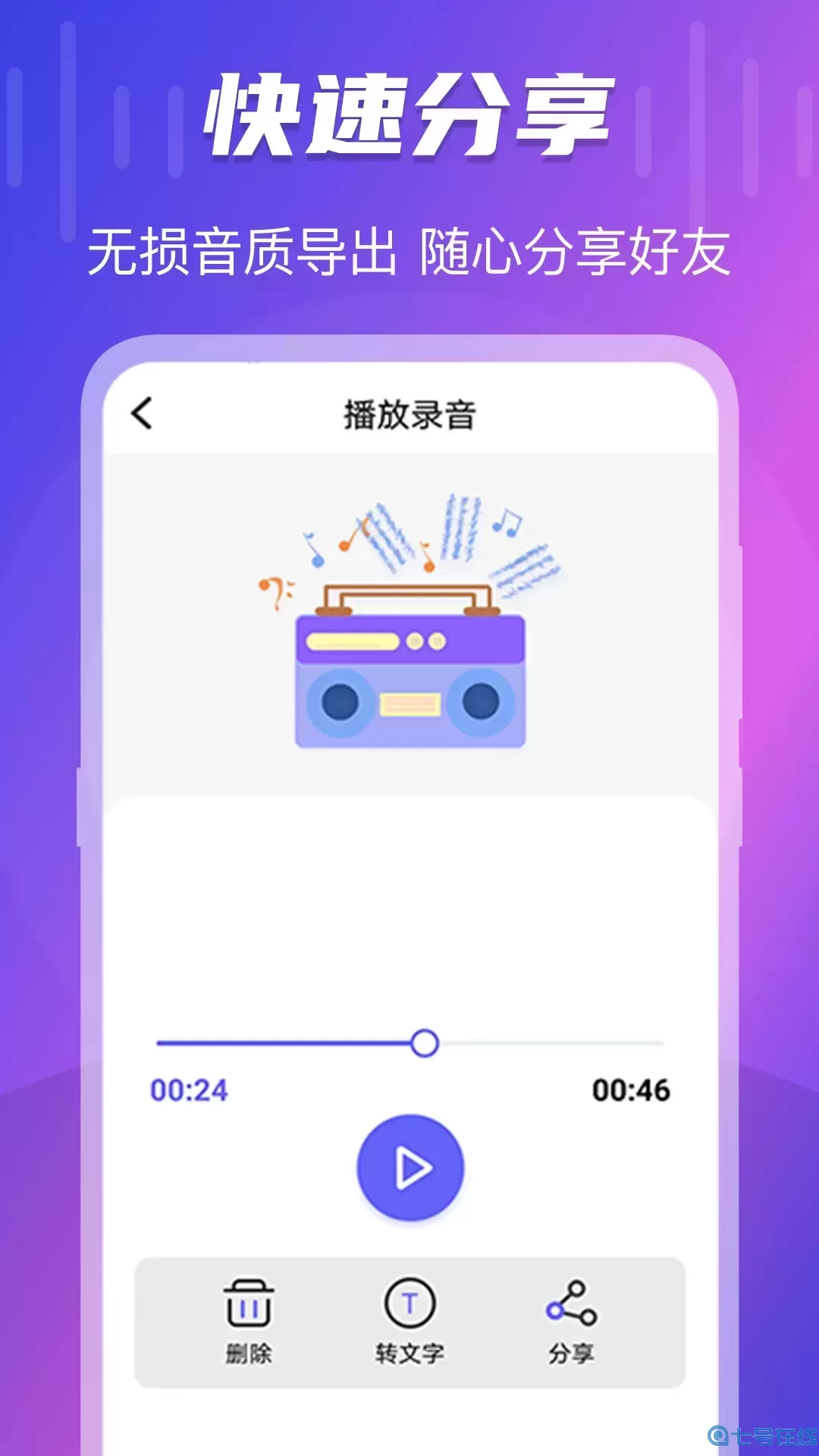 一键录音转文字语音备忘录官网版app