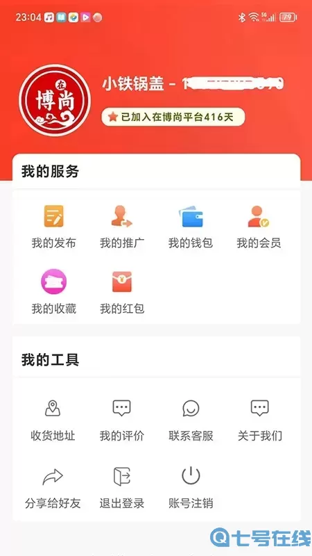 在博尚下载官网版