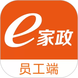 e家政员工端免费版下载