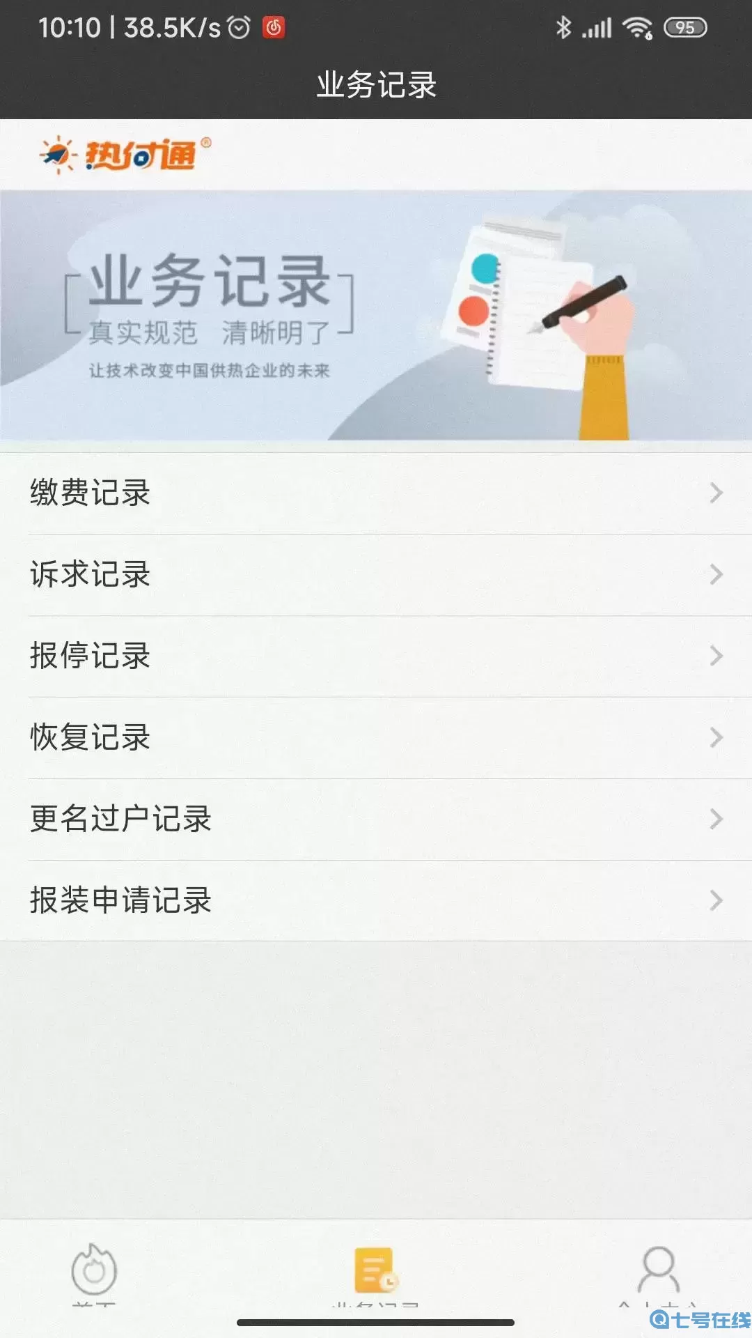 热付通官网版app