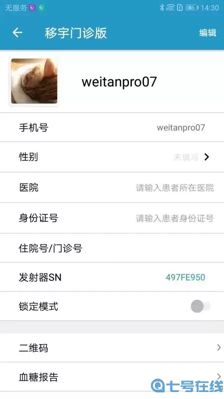 移宇门诊版官网版app