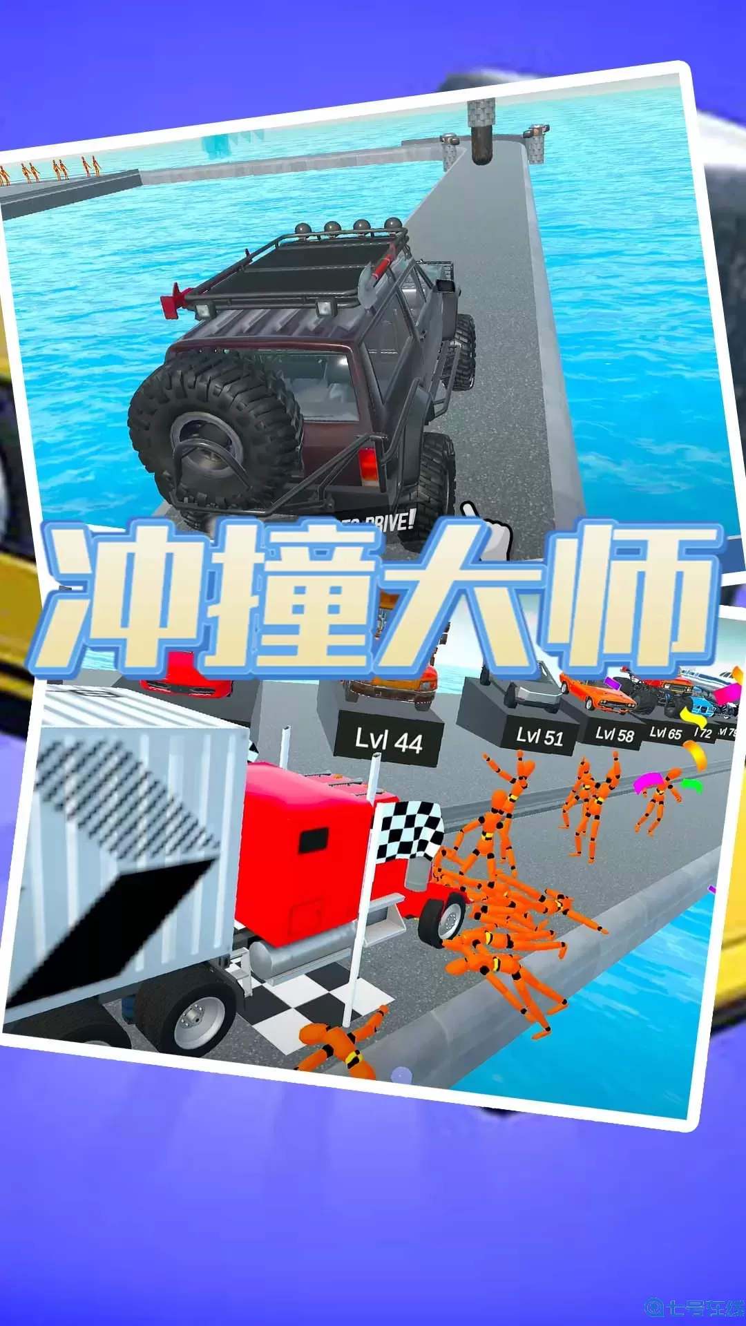 冲撞大师安卓版app