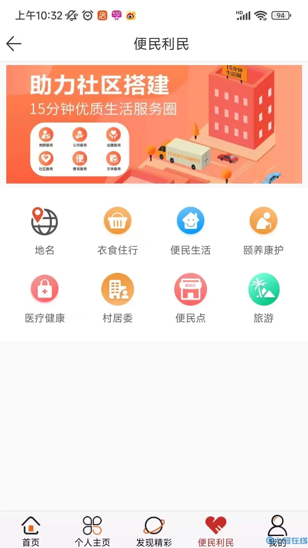 社区随约服务网上驿站下载app