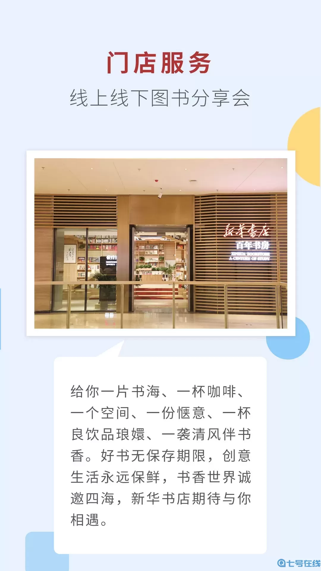 新华书店官网版app