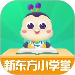 新东方小学堂正版下载