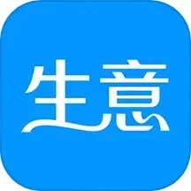 生意进销存下载官方版