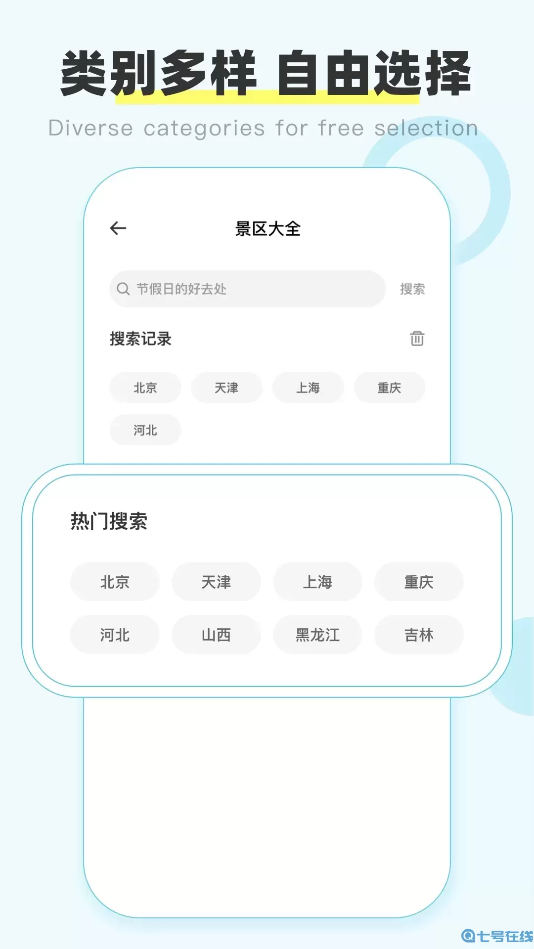 盛名时刻表最新版下载