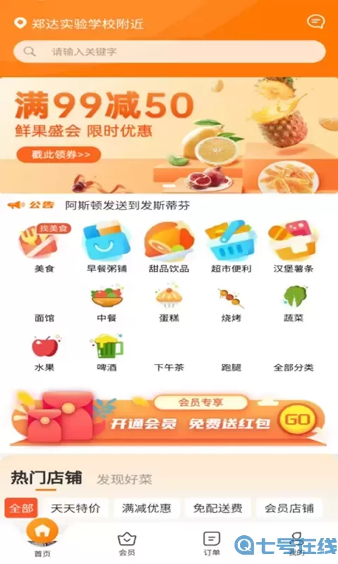 星橙送外卖下载官方正版