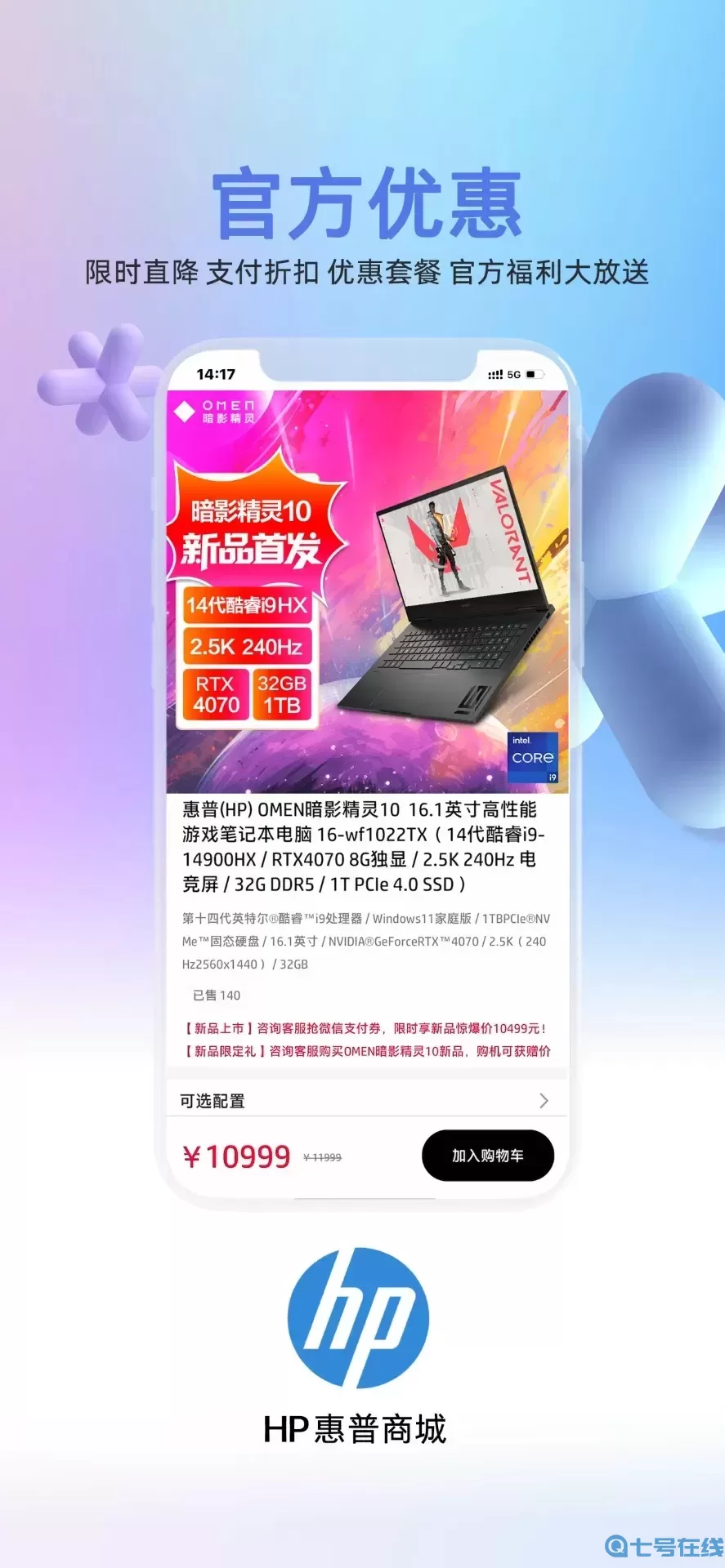 HP惠普商城下载app