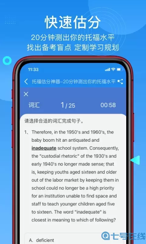 学为贵托福软件下载